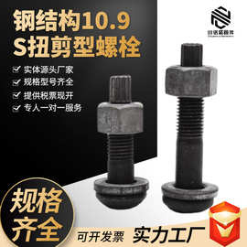 钢结构扭剪型螺栓10.9s大六角螺栓高强度钢结构连接副 钢结构螺栓