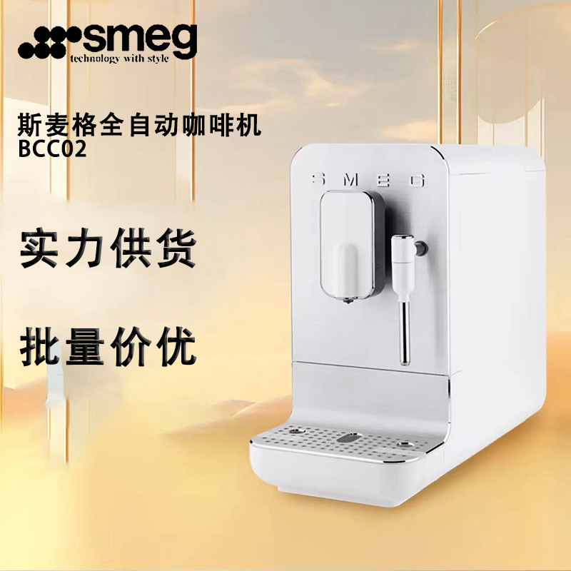 SMEG Smeg Steam Breaking Milk Foam Grinding Integrated Automatic Coffee Machine BCC02 Home Italian Small Computer