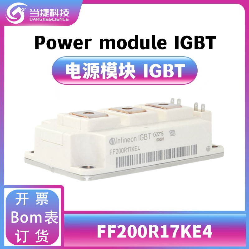 FF200R17KE4 IGBT全新模块 大功率整流器 原装现货