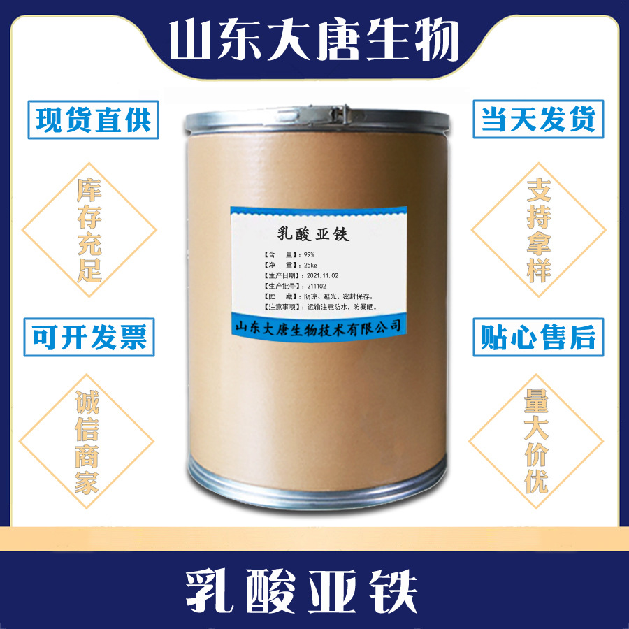山东供应 乳酸亚铁食品级 营养强化剂 乳酸亚铁