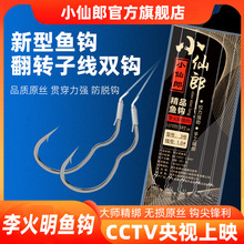 自动翻转鱼钩绑好子线双钩防跑口不脱钩跑鱼李火明鱼钩奇钩小仙郎