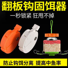 海杆爆炸钩翻板钩固饵器鲢鳙方块饵料固定器夹子海杆配件全套配件