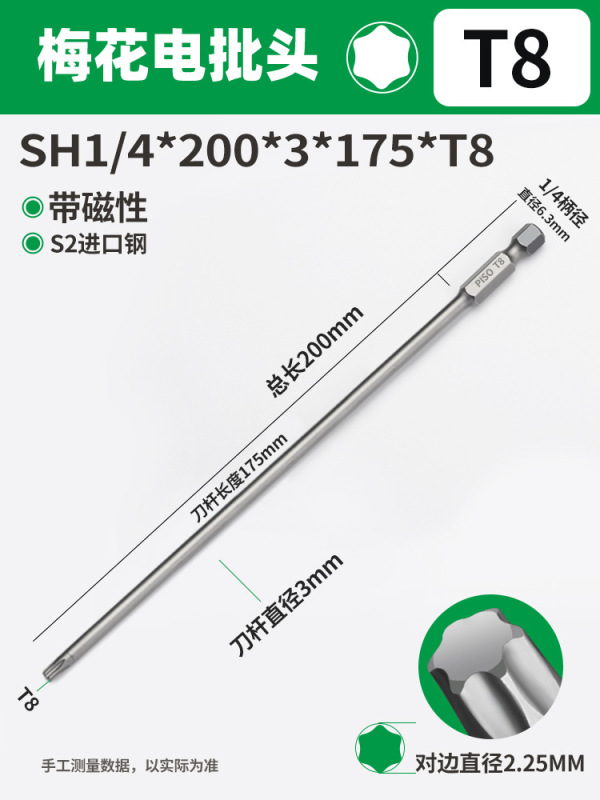 PISO梅花ドライバーセット六角レンチ高硬度強磁T20T25中実電動延長|undefined