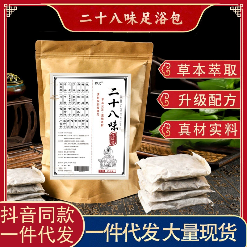 Завод в наличии оптовая 28 аромат Ванна для ног мешок полыни ванна для ног мешок Старый имбирь сафлор ванна для ног порошок для ног ванна с лекарствами партии