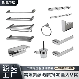 卫浴挂件套件;毛巾环/杆/架;纸巾架