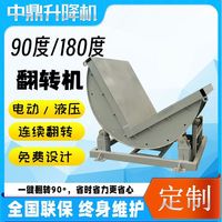 90度液压翻转机直角托盘翻转机厂家不锈钢铝卷大吨位重物翻转机