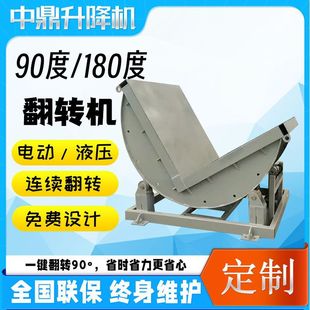 90-Degree Hydraulic Flipping Machine Right-Angle Pallet Flipping Machine Manufacturer Stainless Steel Aluminum Roll Large-Tonnage Heavy Object Flipping Machine