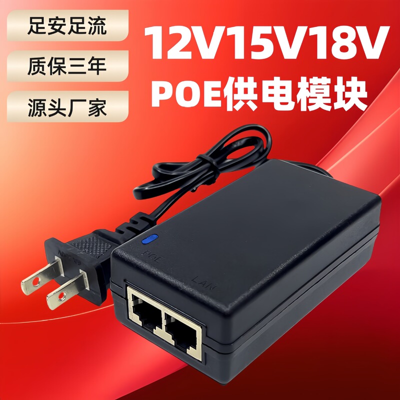 Customized Poe with Cable Power Adapter 12V1A15V1A Power Supply 18V1A Ethernet Ap Wireless Power Supply
