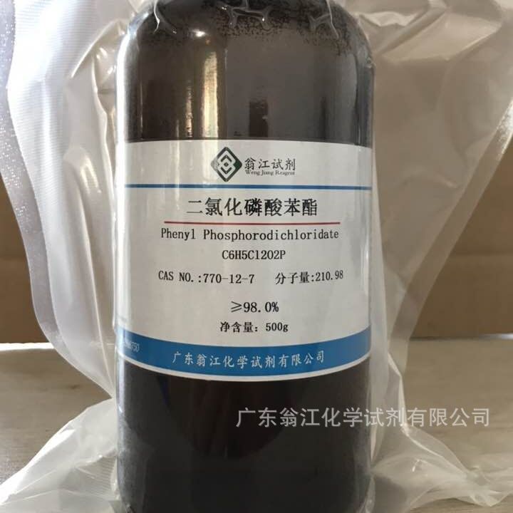 现货直供：二氯化磷酸苯酯|770-12-7|≥98.0%|100g-500g P液体