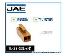 IL-2S-S3L-(N)  栀荟供应连接器接插件端子护套插座塑壳密封件现