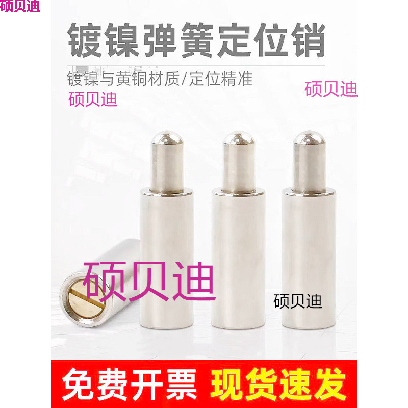 镀镍弹簧定位销 定位柱 定位刀模配件 弹簧销弹簧柱塞