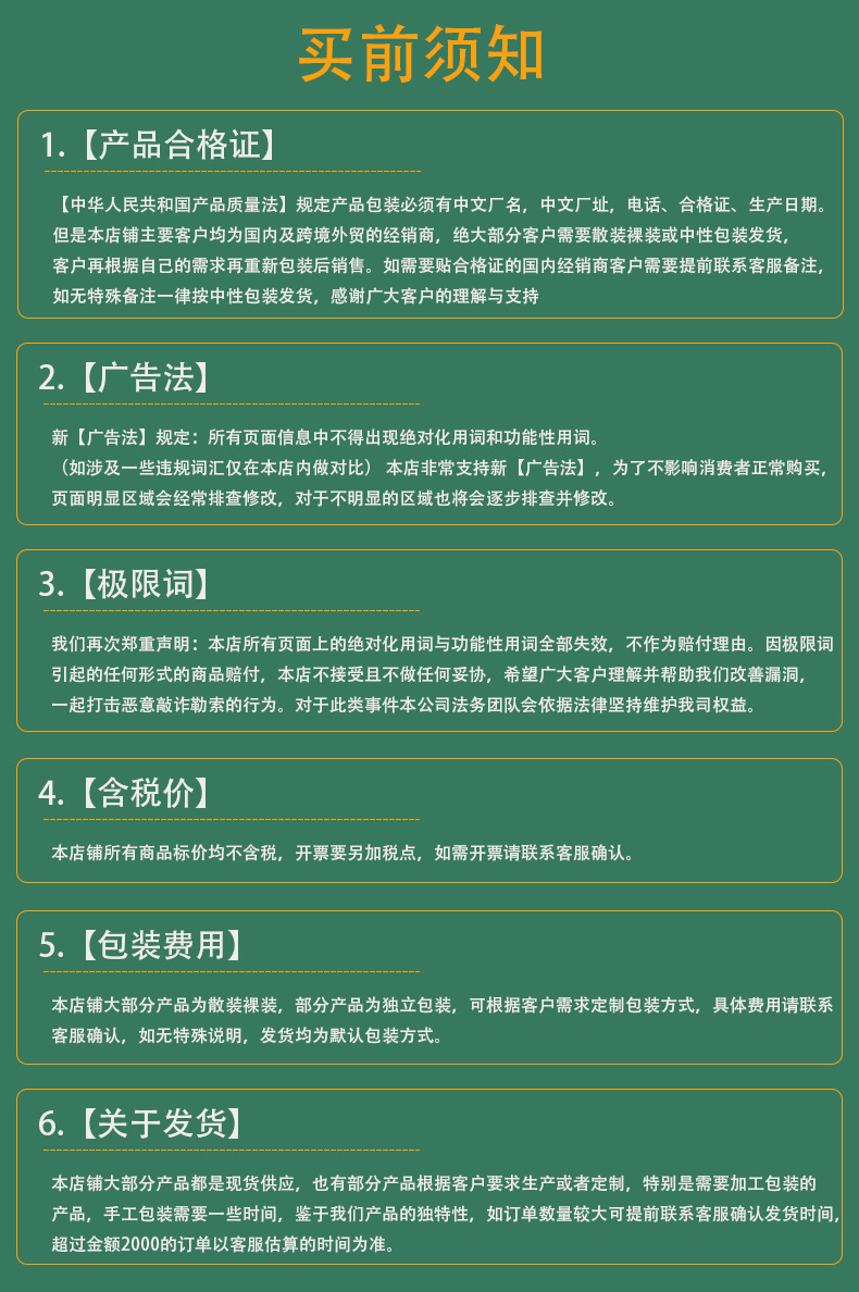 定钱须知