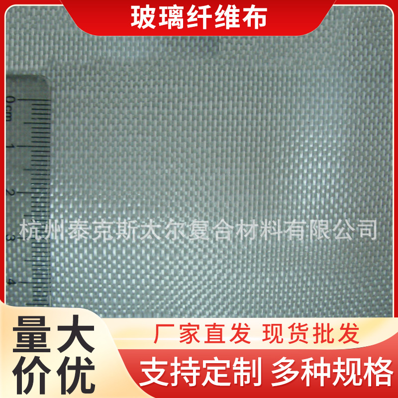 批发无碱玻璃纤维布 耐高温玻璃纤维布 无碱锻纹玻璃纤维布玻纤布