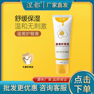 Nido Egg Yolk Oil Diaper Cream Egg Yolk Cream Baby Special Diaper Cream Pp Cream to Prevent Red Butt Egg Yolk Diaper Cream