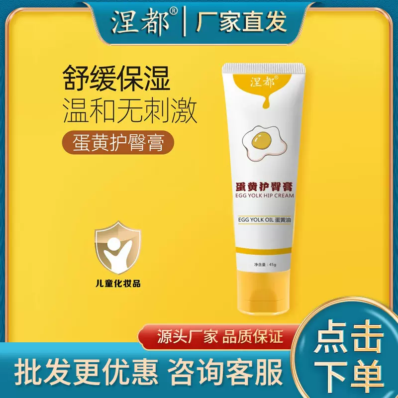 涅都蛋黄油护臀膏蛋黄膏婴儿专用护臀霜pp霜预防红屁屁蛋黄护臀膏