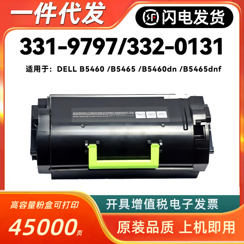 Suitable for Dell 331-9797 Powder Cartridge B5460Dn B5465Dnf 331-9756 Toner 332-013 Toner Cartridge