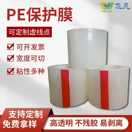 保护膜;封杯、包装膜