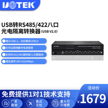 宇泰 USB转8口485/422转换器 USB2.0串口转换器 1U机箱UT-2003A