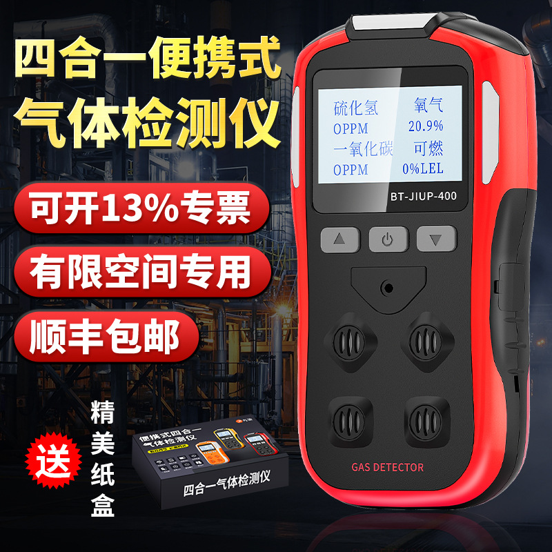 四合一便携式气体检测仪有毒有害气体可燃氧气氨气浓度探测报警器