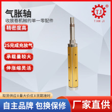 键条式气胀轴3寸收卷放卷用机械式膨胀轴板式气涨轴厂家
