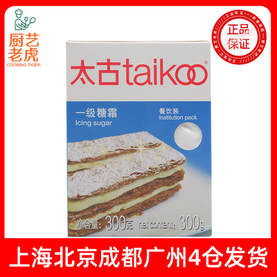 [包邮太古糖霜一级糖粉300g细砂糖粉芝士蛋糕面包饼干装饰烘焙DIY]