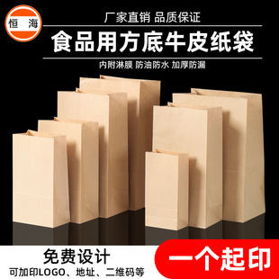 Brown Packing Paper Bag Thickened Oil-Proof Square Bottom Bag Takeaway Popcorn Bag Storage Square Packaging Hand-Held Paper Bag Wholesale