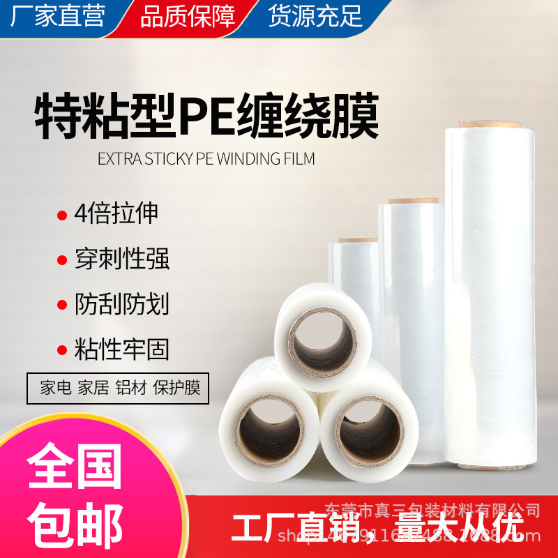 厂家批发塑料透明45cm大卷工业保鲜防水快递打包包装拉伸PE缠绕膜
