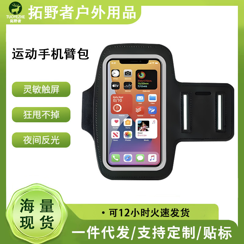 Sports Outdoor Mobile Phone Arm Bag Arm Sleeve for Men and Women, Ultra-Thin Waterproof Touch Screen Arm Strap, Takeaway Running Fitness Wrist Bag