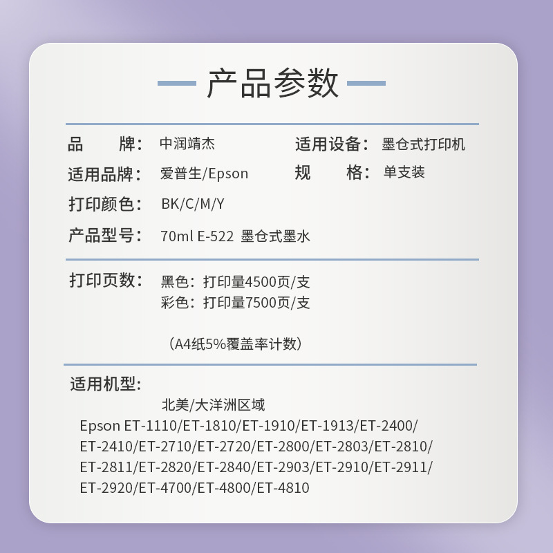 522产品参数