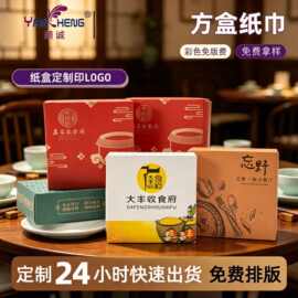 餐饮餐厅小盒纸巾定制印LOGO广告盒装抽纸高端商用纸巾盒定制