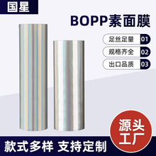 素面膜BOPP拉伸拉线缠绕预涂膜拉丝覆膜热裱膜照片保护膜热裱专用