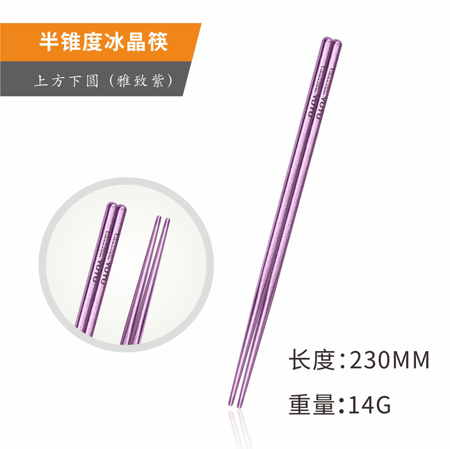 23CM (우아한 보라색) 얼음꽃 순수 티타늄 젓가락