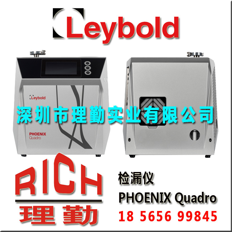 Leybold　莱宝检漏仪PHOENIX Quadro
