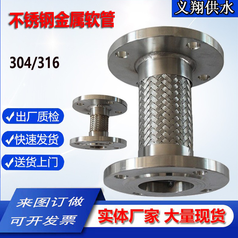 不锈钢金属软管 高压编织软连接 304蛇皮软管接头法兰式金属软管