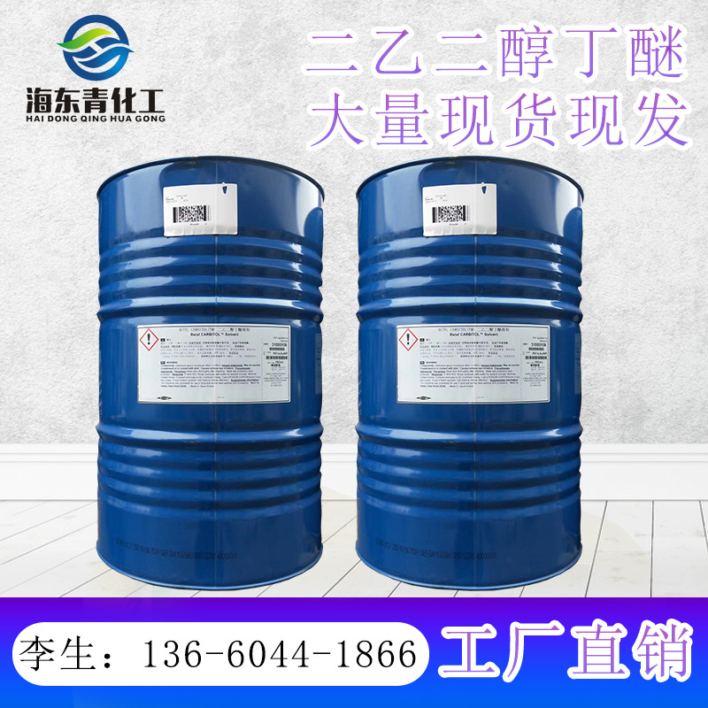 广州现货批发   二乙二醇丁醚 （ 大防白）