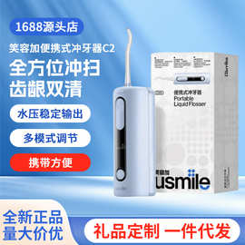 笑.容加usmi.le c20冲牙器便携式水牙线家用口腔洗牙洁牙器牙齿礼