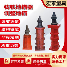 铸铁平台地脚调节地锚器镗床专用重型地锚器可调螺栓机床调整垫铁