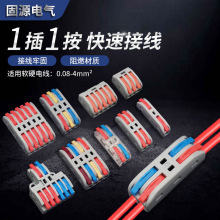 多功能电线连接器二进二出快速接线端子2位对接头插拔式压线并线