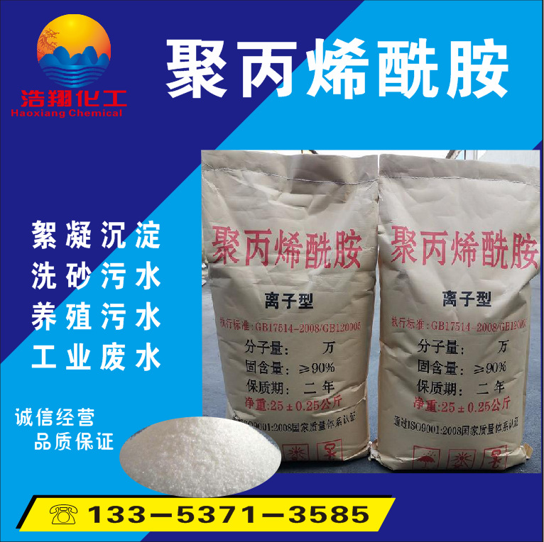 Manufacturer supplies sewage treatment flocculant cation and anion…