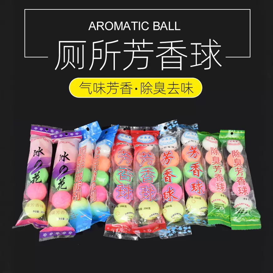 批发200g冰晶花 樟脑球男小便池除臭芳香球 洁厕卫生香精球