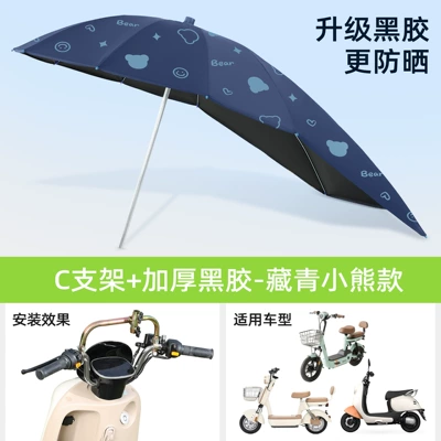 and Rain Cover, Thickened – Elektromobil üçün ön şüşə çətiri (günlük) - silver-umbrella-stand-vinyl-extension-navy-bear-sayhic-stand-default-item