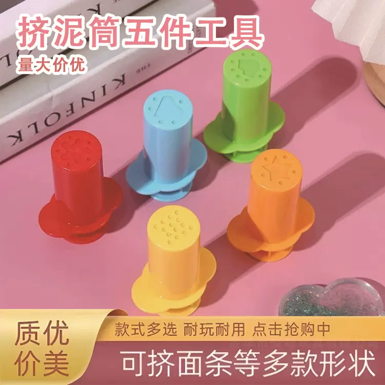 厂家直销粘土橡皮泥挤泥筒5件套散装手工diy儿童益智玩具沙模黏土