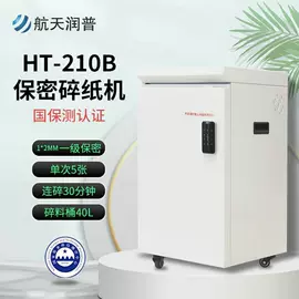 其他信息安全;碎纸机;接线插座