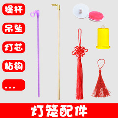 紙提灯部品子供diy手作り材料包led灯芯竹提棒流蘇ペンダント部品中国結