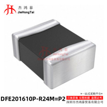 DFE201610P-R24M=P2  ԭ�b�̶�ֵ늸��� �ṩԪ����BOM�팍��ǢՄ