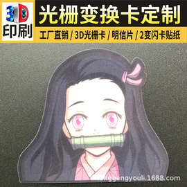 免费拿样PeT光栅卡三维立体卡3D裸眼塑料变色变图卡通UV印刷贴纸