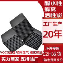 蜂窝活性炭方块防水空气净化废气处理耐水工业活性炭批发