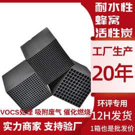 蜂窝活性炭方块防水空气净化废气处理耐水工业活性炭批发