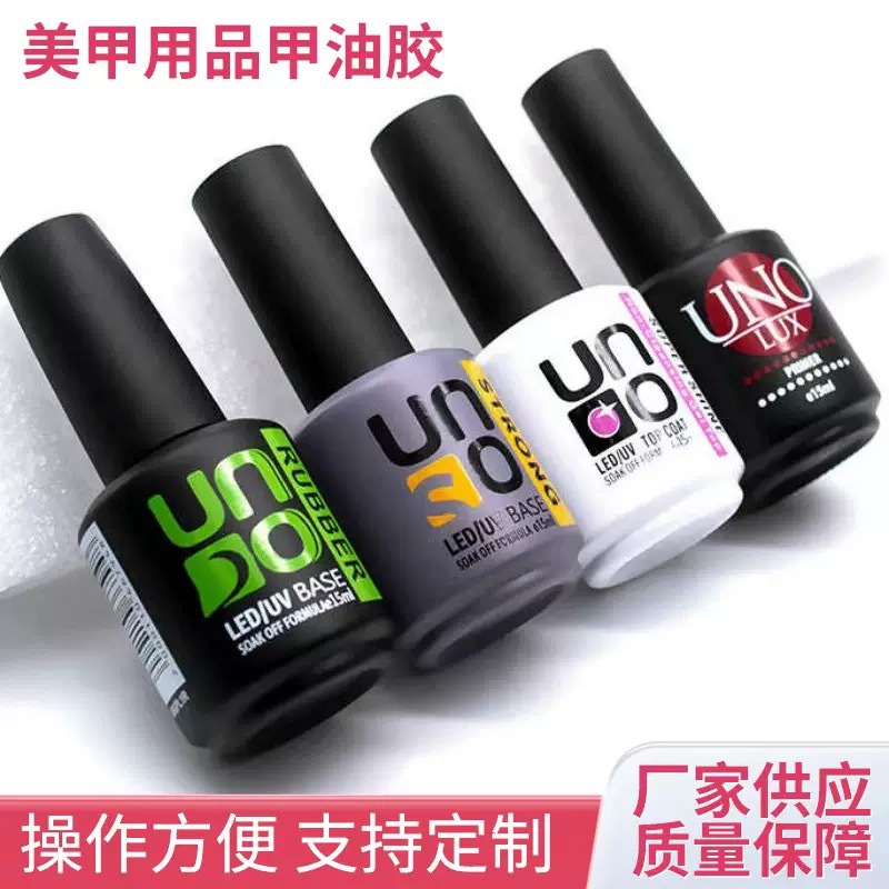 Comercio exterior transfronterizo UNO LUX productos de manicura 15ML UNO esmalte de uñas sellador base esmalte de uñas