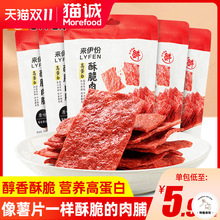 来伊份高蛋白酥脆鸡猪肉脯5袋靖江特产网红解馋零食休闲食品小吃